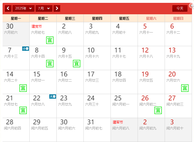 2025年7月搬家吉日.png