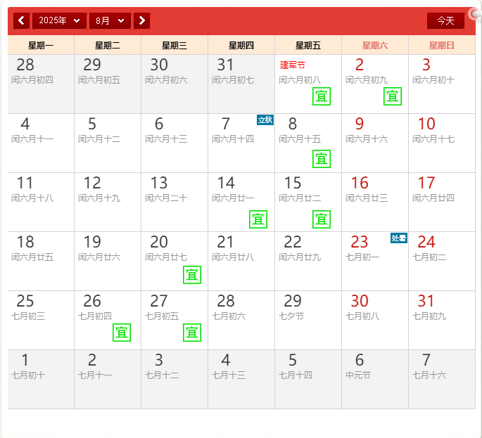 2025年8月搬家吉日.png